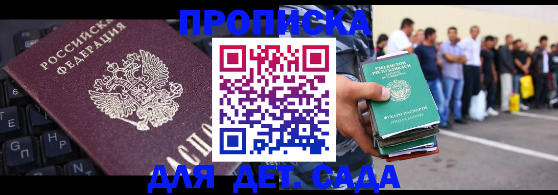 временная регистрация для школы в Пласте