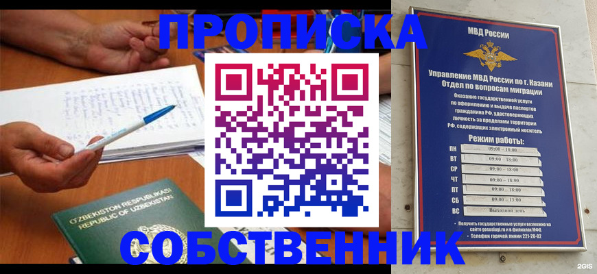 прописка законно в Пласте